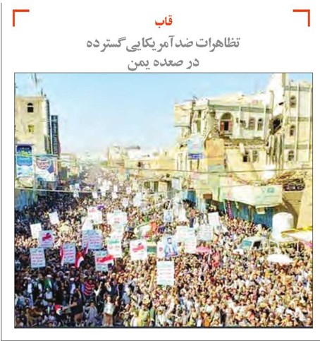تظاهرات ضدآمریکایی گسترده در صعده یمن