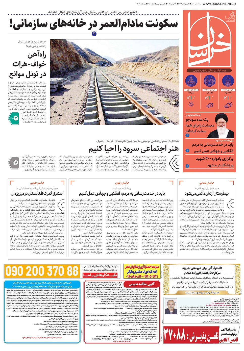 روزنامه تاریخ ۶ آذر ۱۴۰۰