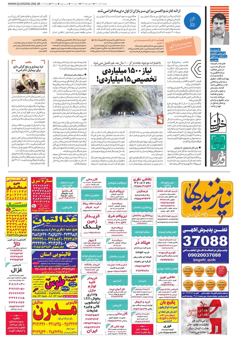 روزنامه تاریخ ۱۸ آذر ۱۴۰۰