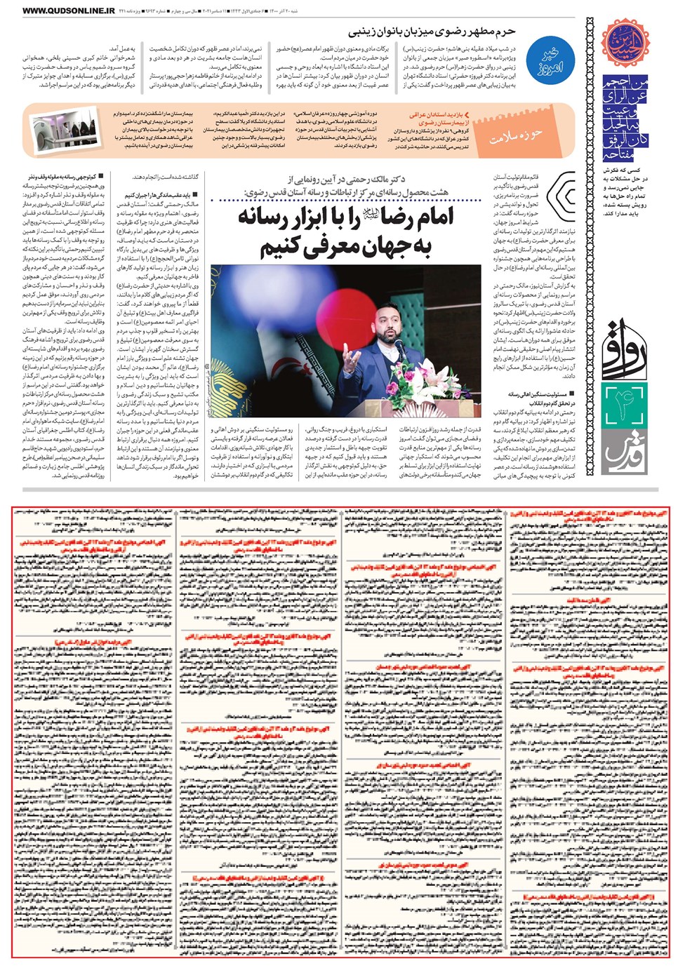 روزنامه تاریخ ۲۰ آذر ۱۴۰۰