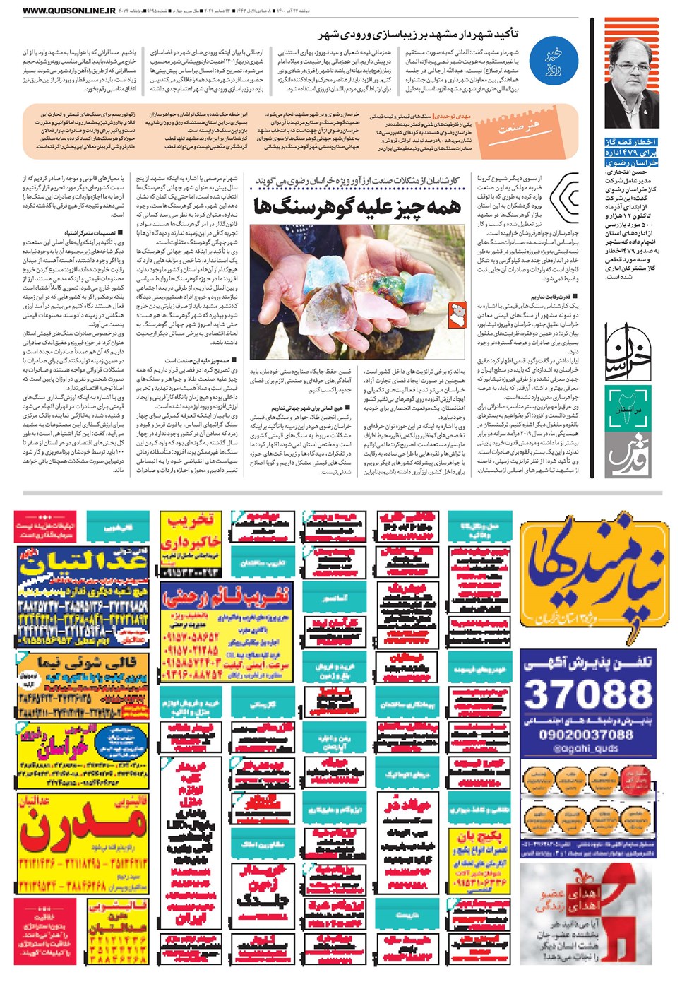روزنامه تاریخ ۲۲ آذر ۱۴۰۰