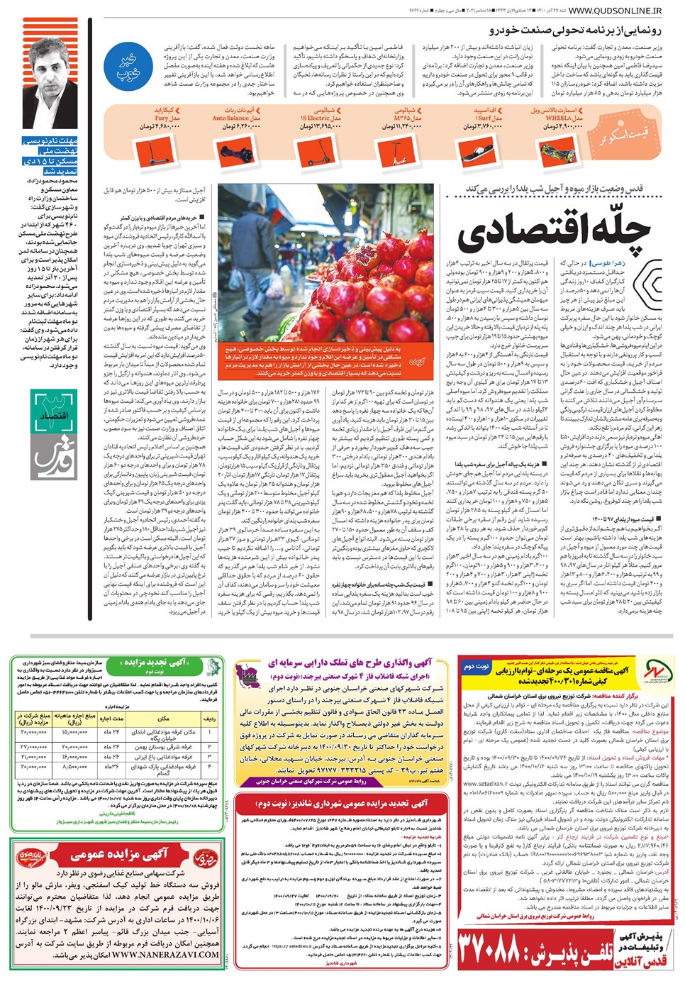 روزنامه تاریخ ۲۷ آذر ۱۴۰۰