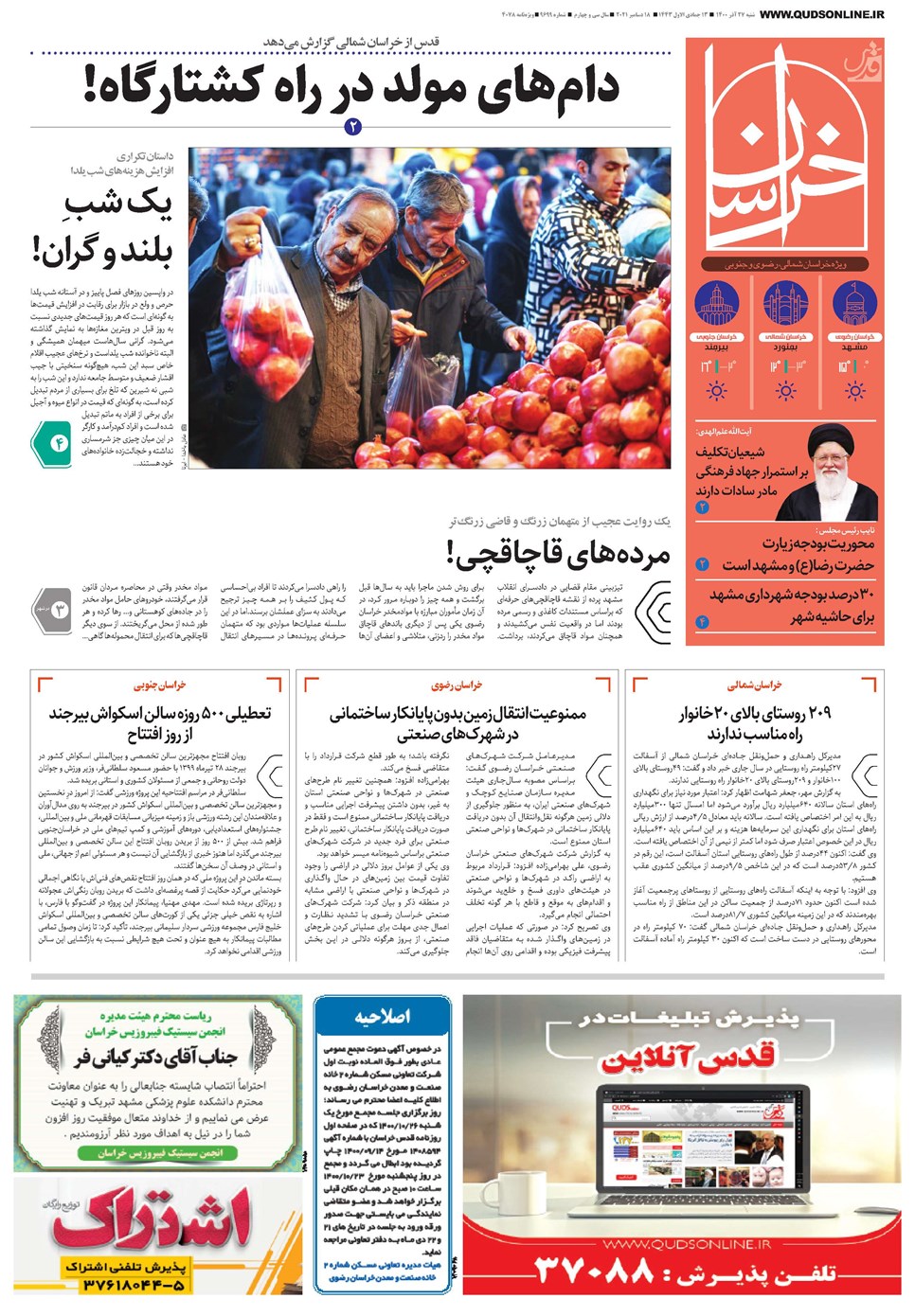 روزنامه تاریخ ۲۷ آذر ۱۴۰۰