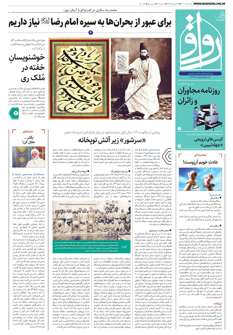 روزنامه تاریخ ۲۸ آذر ۱۴۰۰