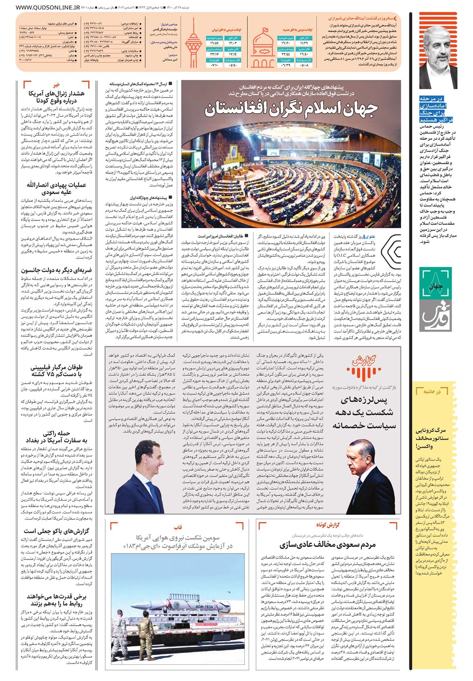 روزنامه تاریخ ۲۹ آذر ۱۴۰۰