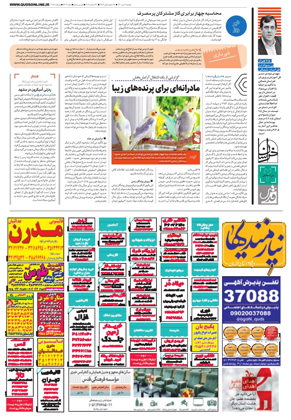 روزنامه تاریخ ۲ دی ۱۴۰۰