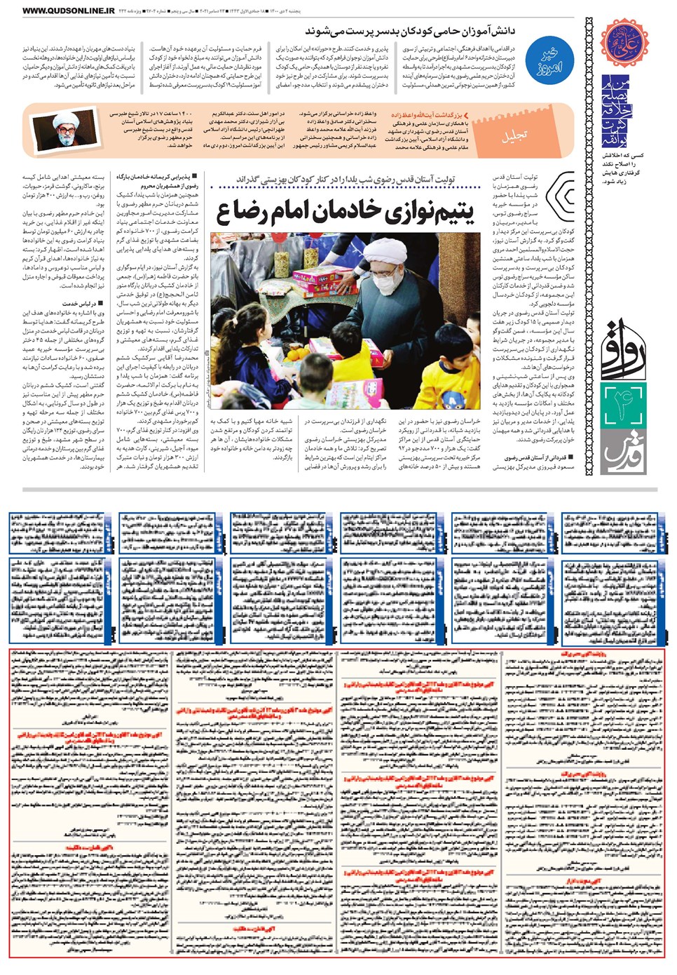 روزنامه تاریخ ۲ دی ۱۴۰۰