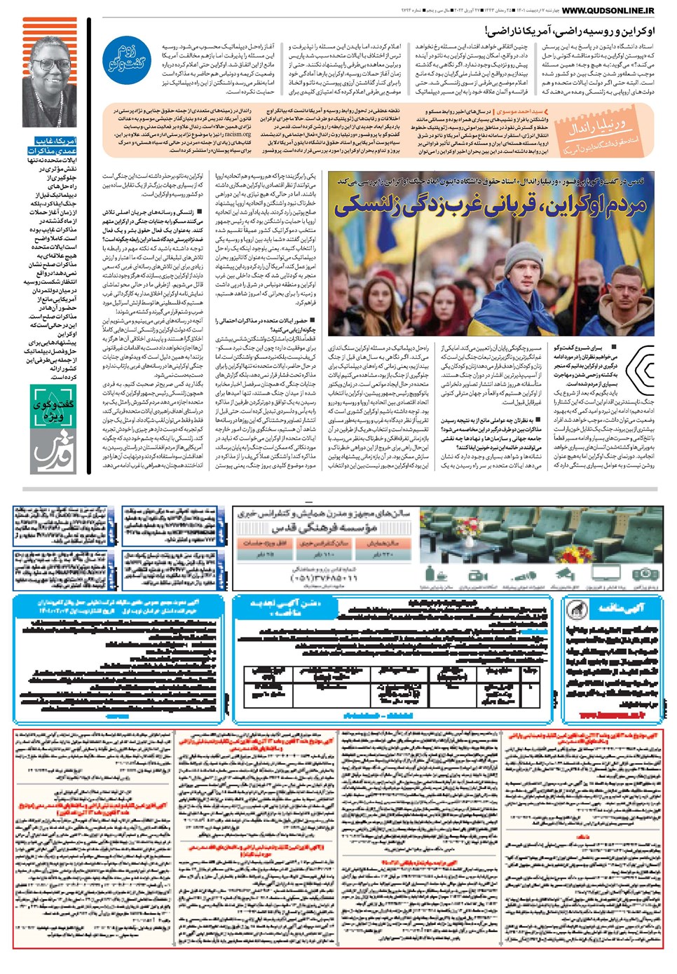 روزنامه تاریخ ۷ اردیبهشت ۱۴۰۱