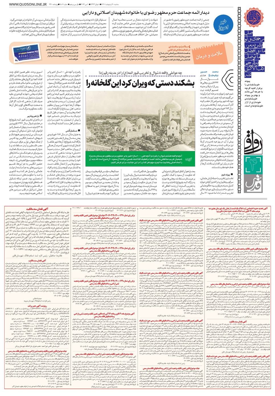 روزنامه تاریخ ۲۰ اردیبهشت ۱۴۰۱