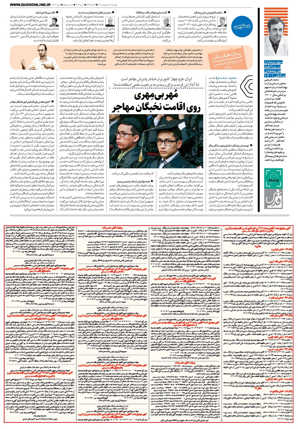 روزنامه تاریخ ۲۱ اردیبهشت ۱۴۰۱