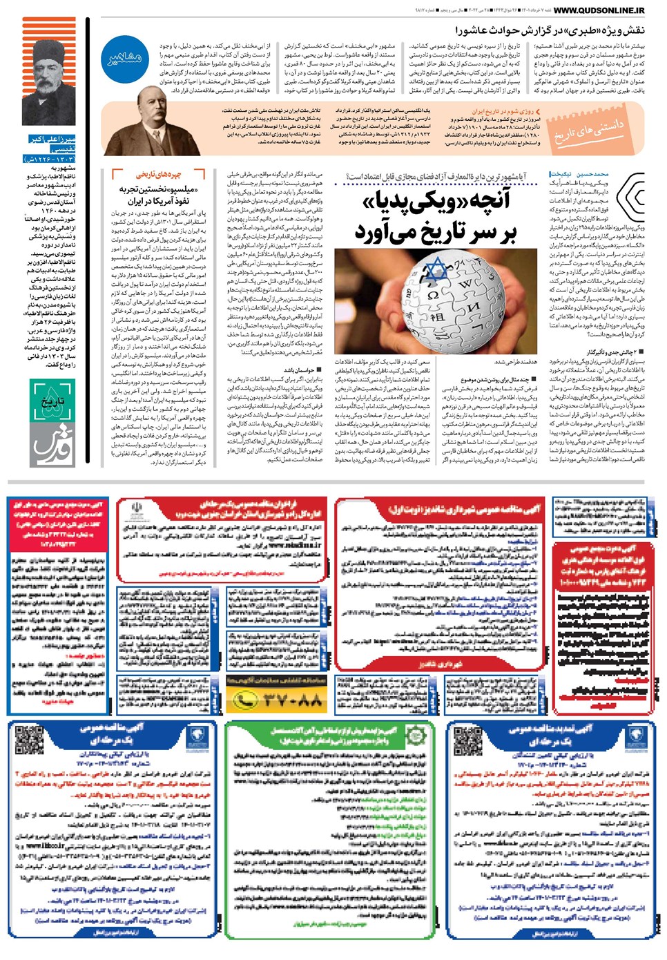 روزنامه تاریخ ۷ خرداد ۱۴۰۱