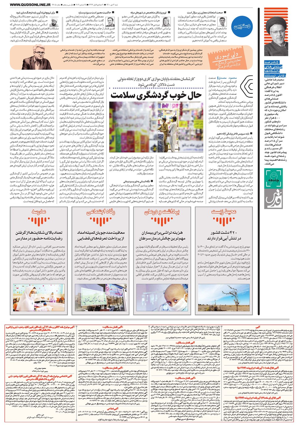 روزنامه تاریخ ۴ دی ۱۴۰۰