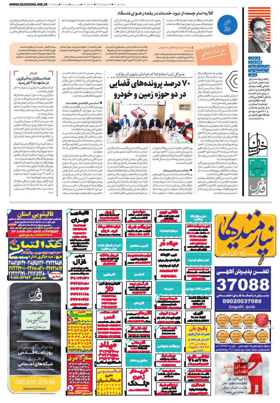 روزنامه تاریخ ۷ دی ۱۴۰۰