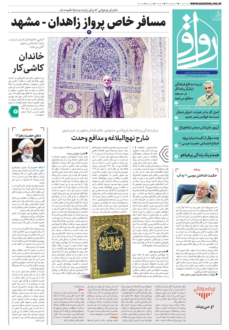 روزنامه تاریخ ۷ دی ۱۴۰۰