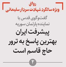 پیشرفت ایران؛ بهترین پاسخ به ترور حاج قاسم است