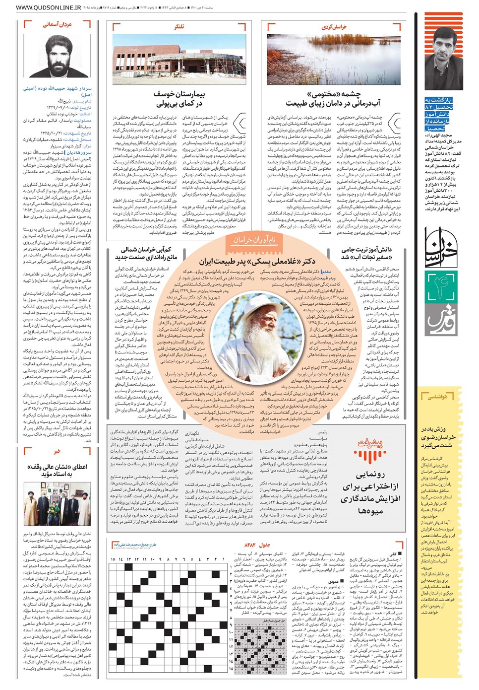 روزنامه تاریخ ۲۱ دی ۱۴۰۰