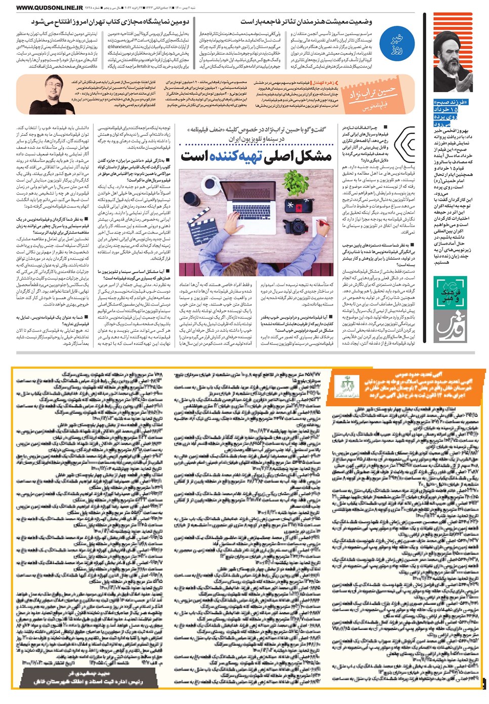 روزنامه تاریخ ۲ بهمن ۱۴۰۰