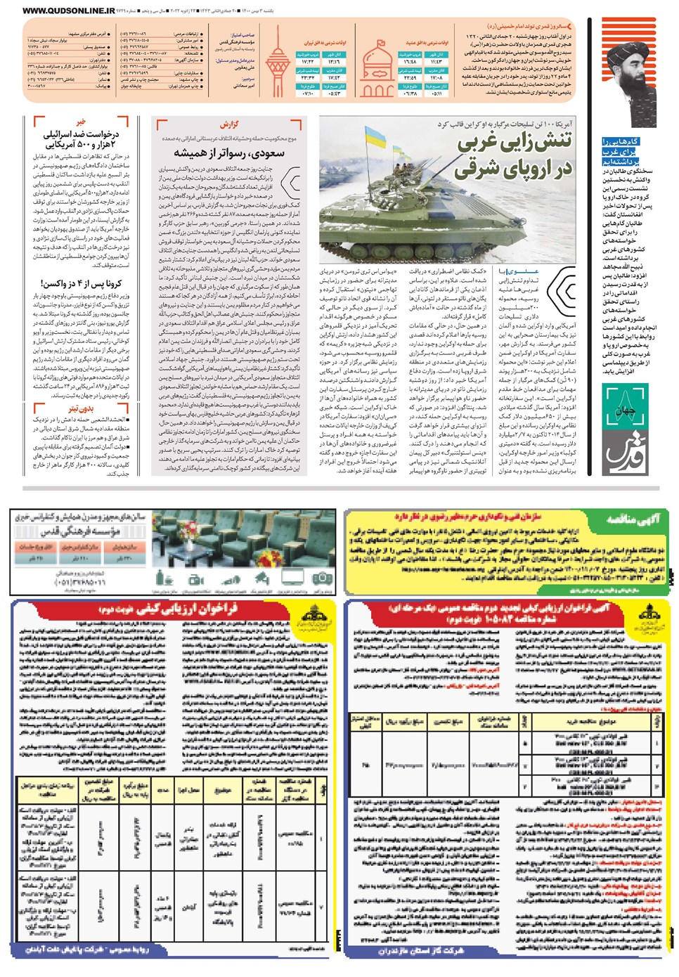 روزنامه تاریخ ۳ بهمن ۱۴۰۰
