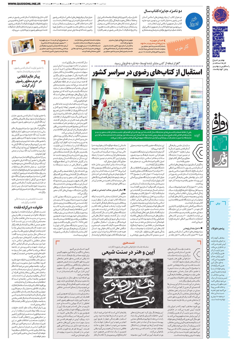 روزنامه تاریخ ۹ بهمن ۱۴۰۰