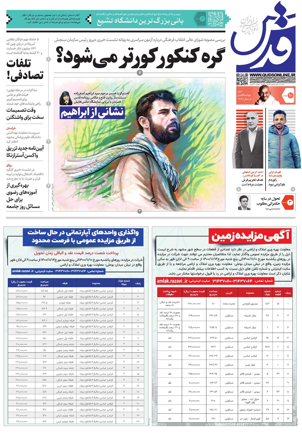 روزنامه تاریخ ۱۰ بهمن ۱۴۰۰