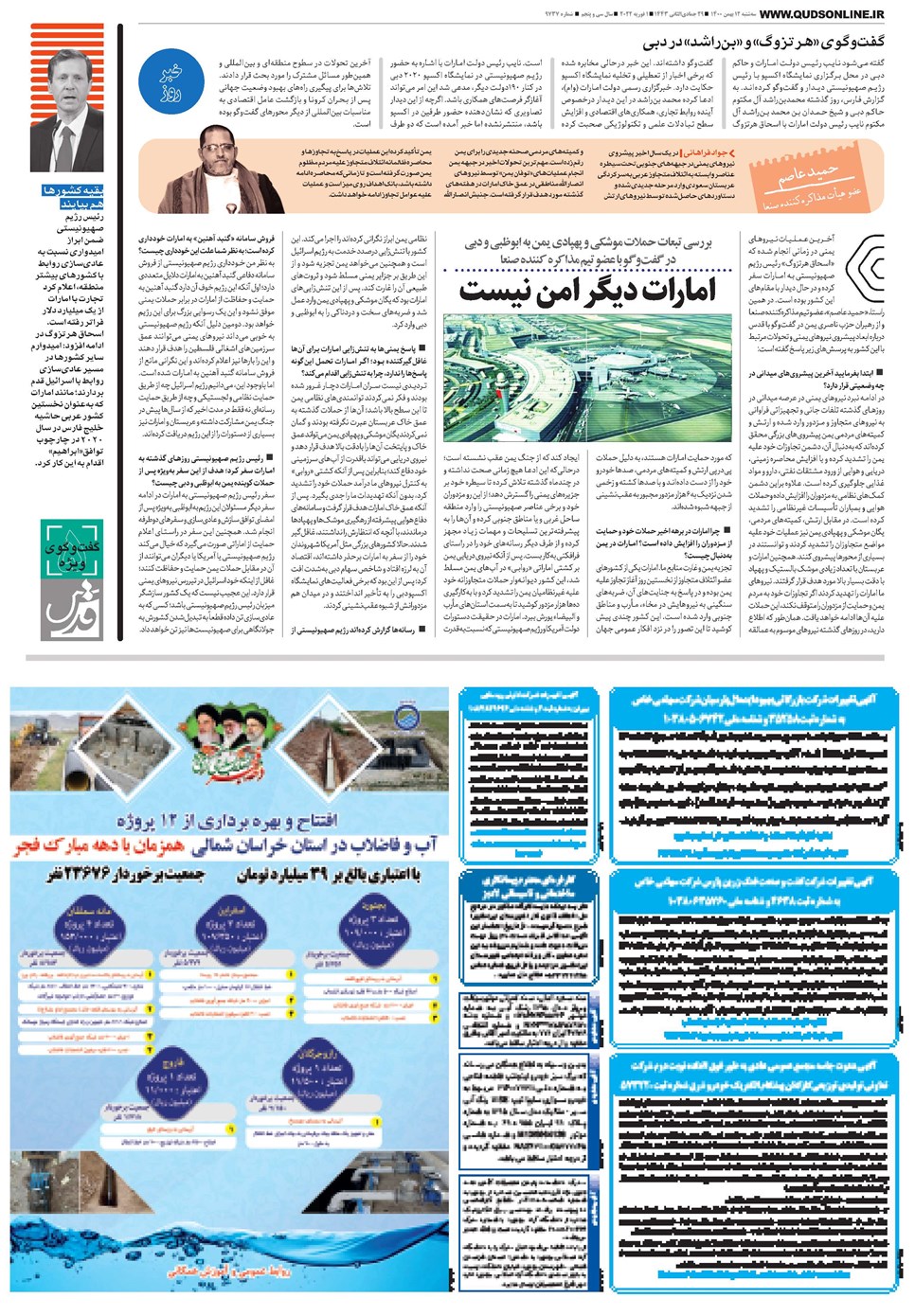 روزنامه تاریخ ۱۲ بهمن ۱۴۰۰