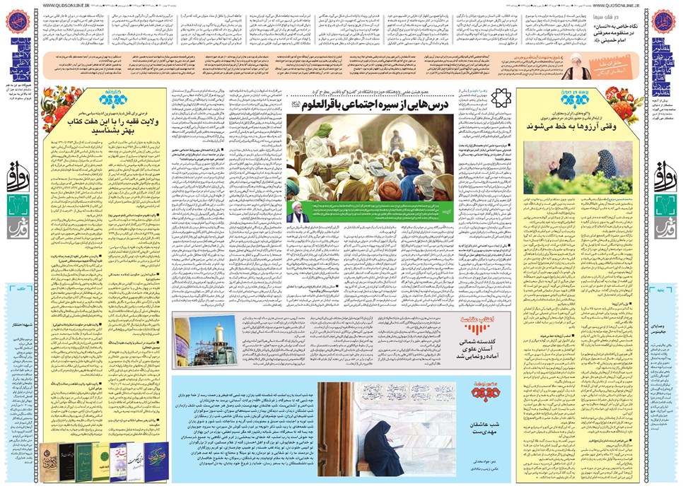 روزنامه تاریخ ۱۴ بهمن ۱۴۰۰