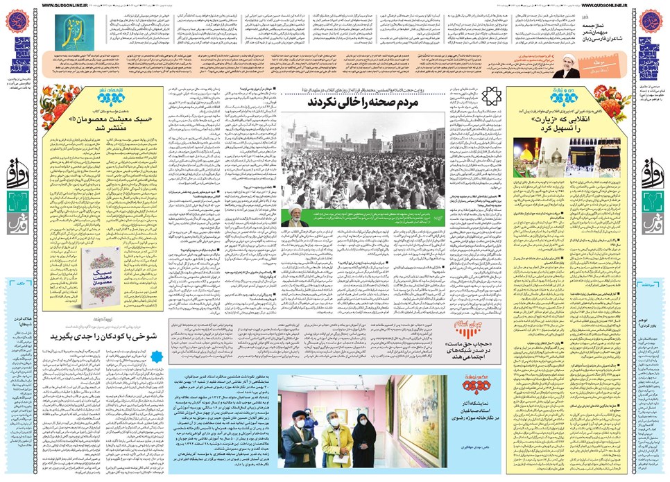 روزنامه تاریخ ۱۸ بهمن ۱۴۰۰