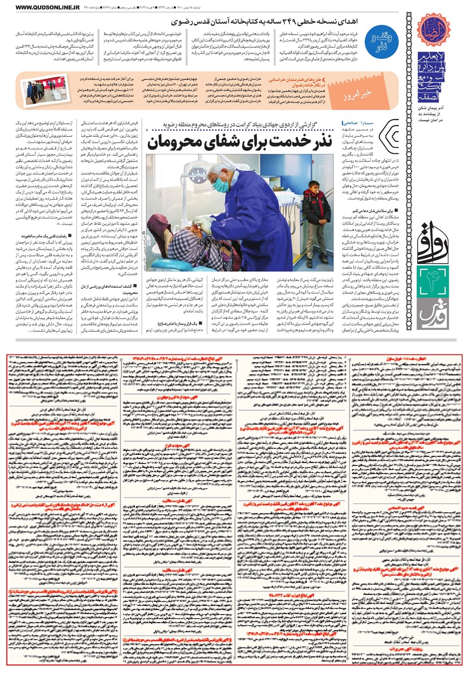 روزنامه تاریخ ۱۸ بهمن ۱۴۰۰