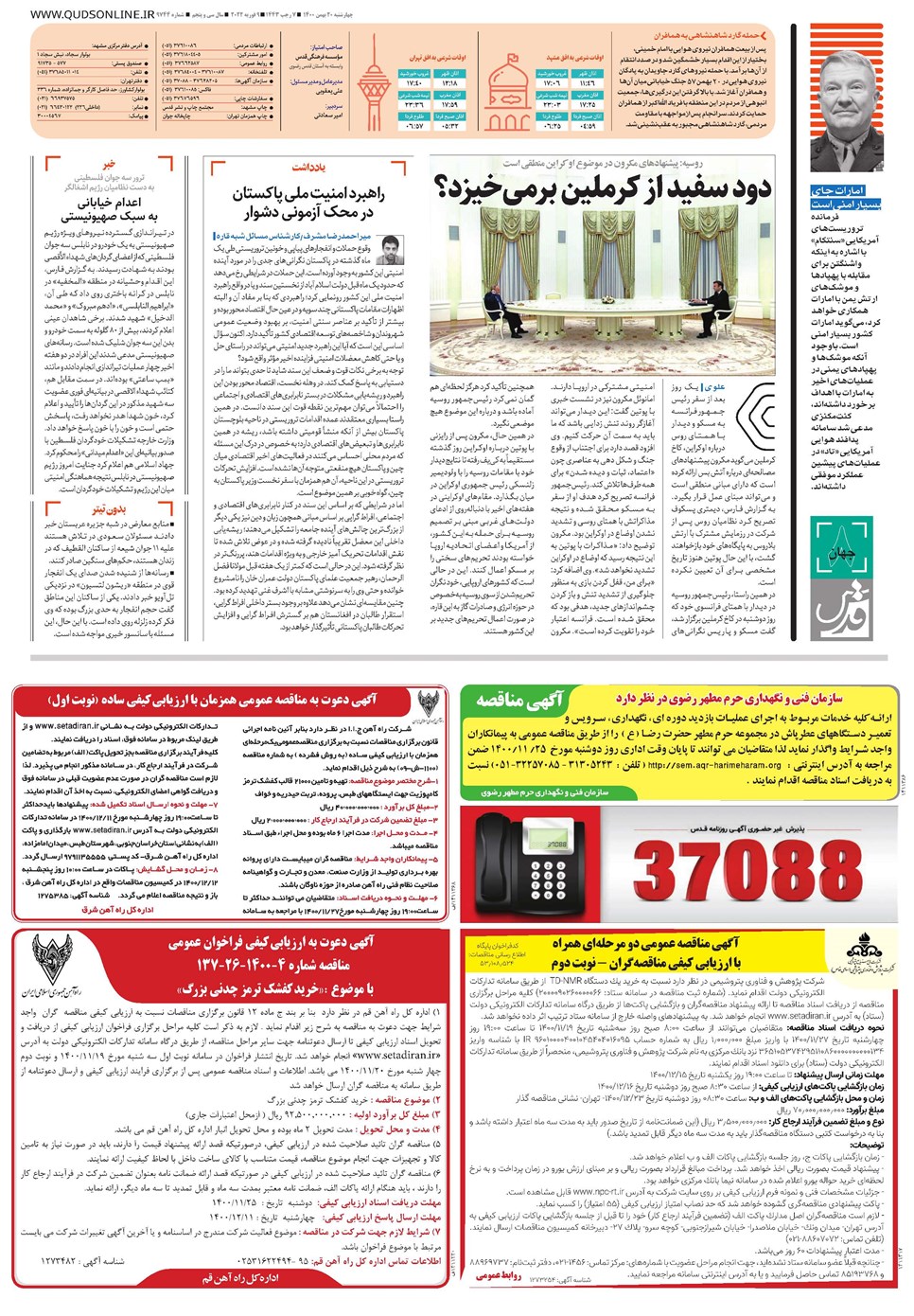 روزنامه تاریخ ۲۰ بهمن ۱۴۰۰