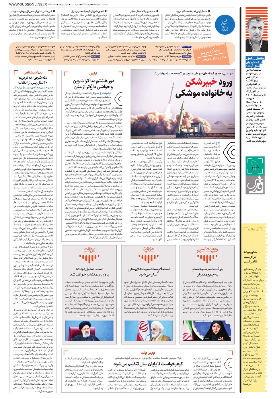 روزنامه تاریخ ۲۱ بهمن ۱۴۰۰