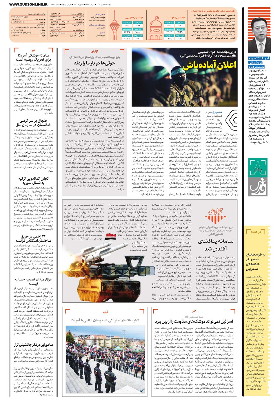 روزنامه تاریخ ۲۱ بهمن ۱۴۰۰