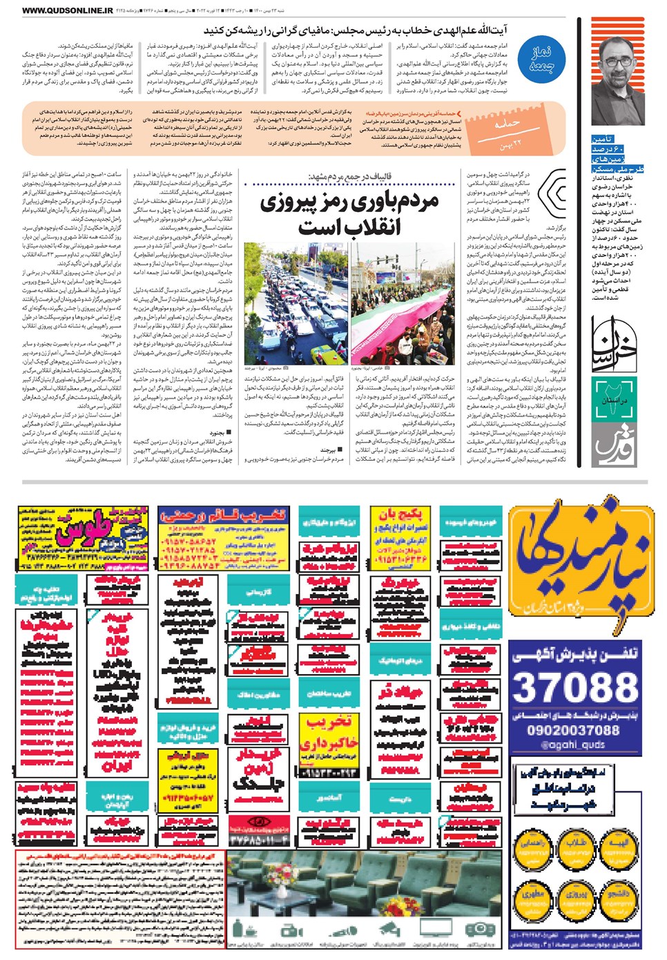 روزنامه تاریخ ۲۳ بهمن ۱۴۰۰