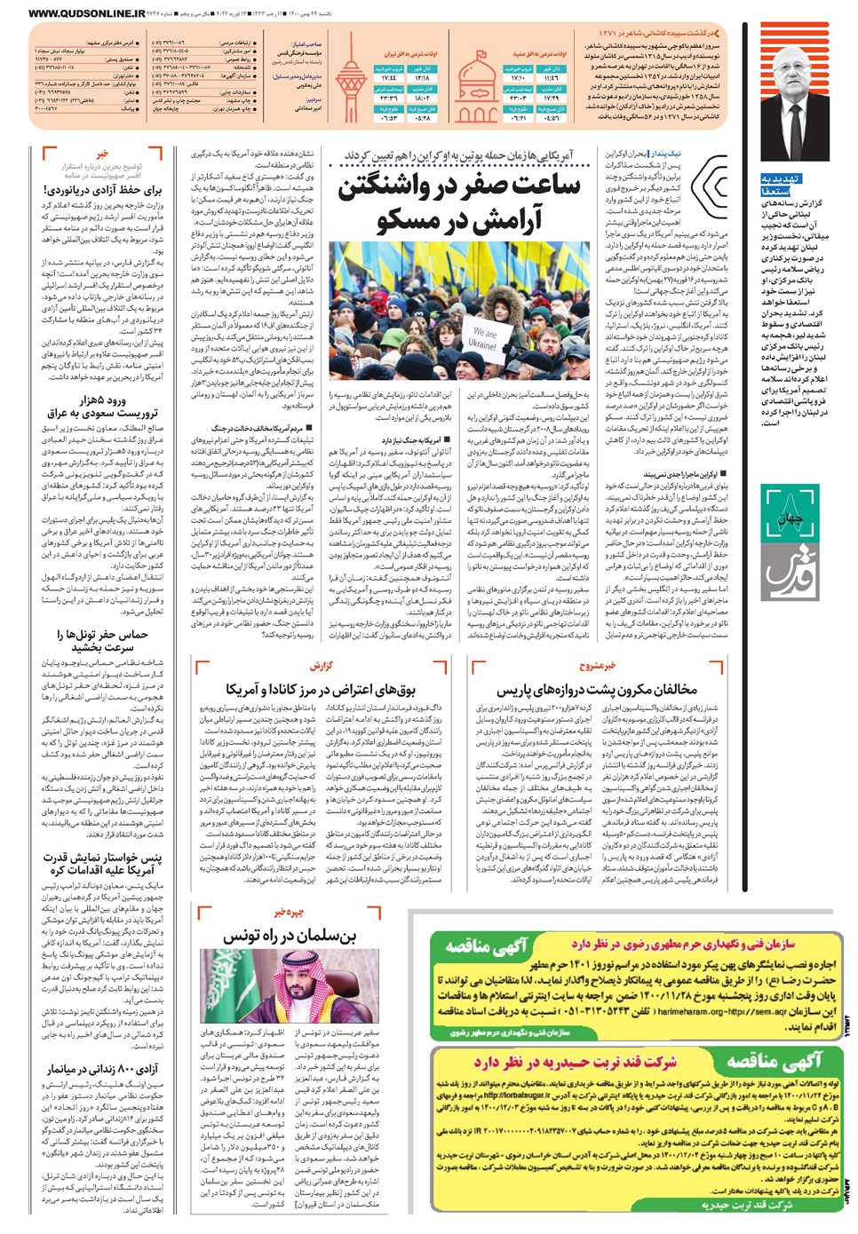 روزنامه تاریخ ۲۴ بهمن ۱۴۰۰