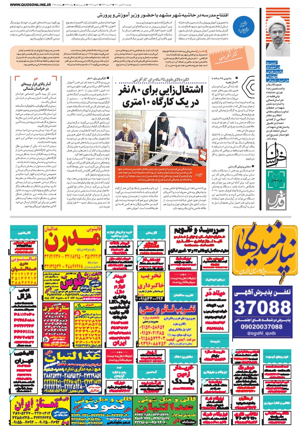 روزنامه تاریخ ۲۷ بهمن ۱۴۰۰