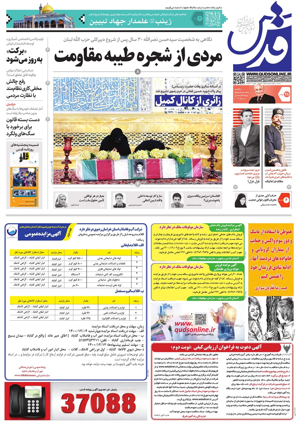 روزنامه تاریخ ۲۸ بهمن ۱۴۰۰