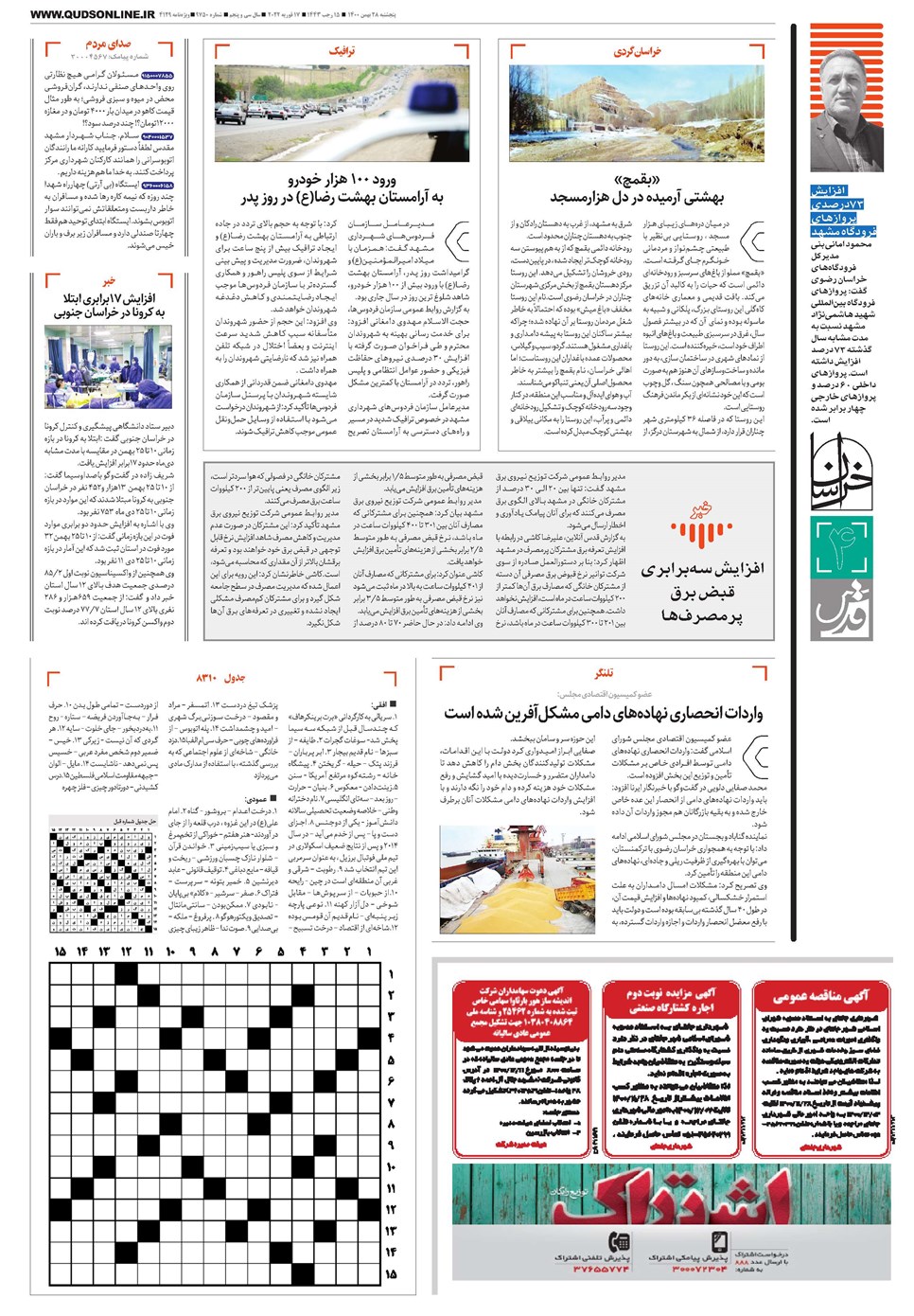 روزنامه تاریخ ۲۸ بهمن ۱۴۰۰