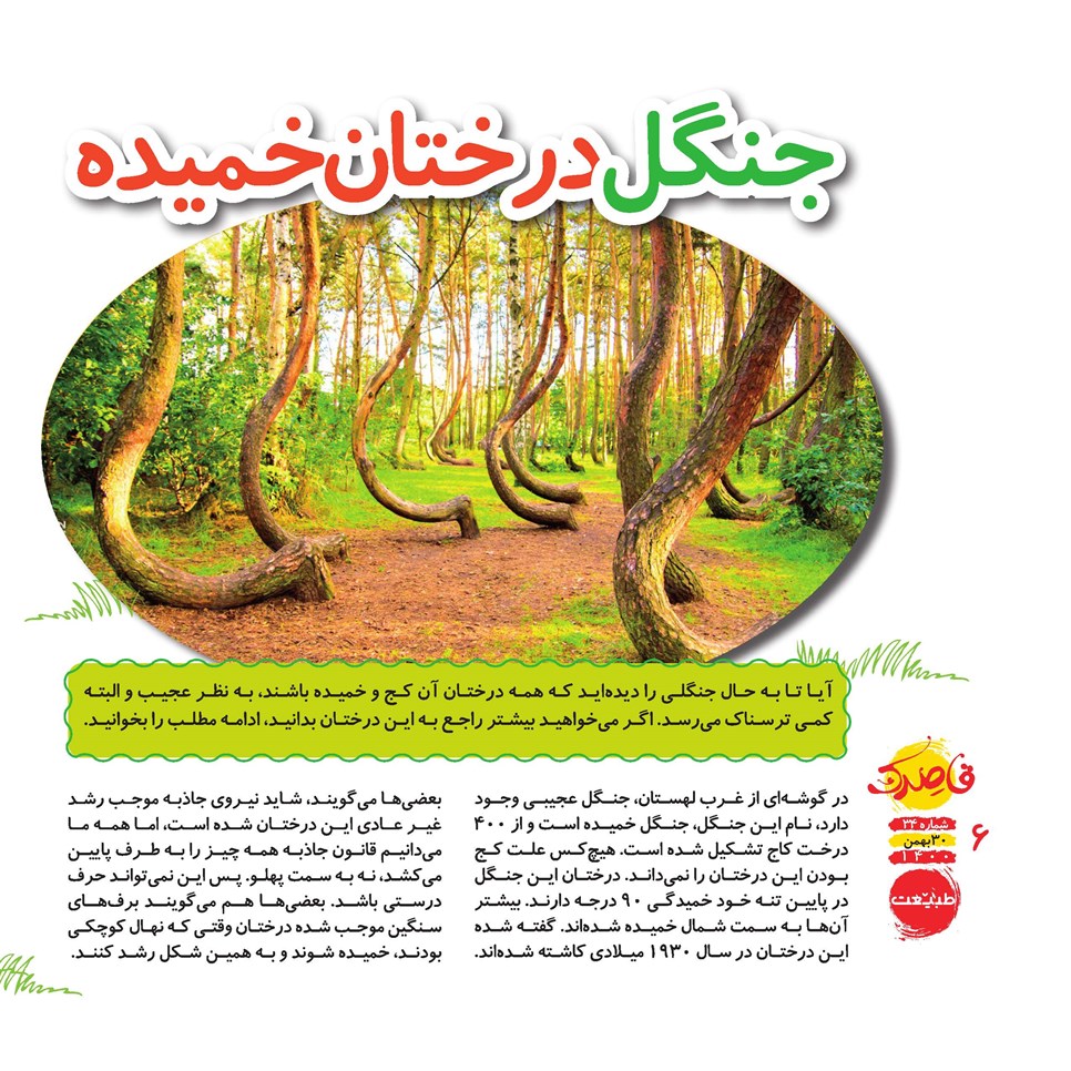 روزنامه تاریخ ۳۰ بهمن ۱۴۰۰