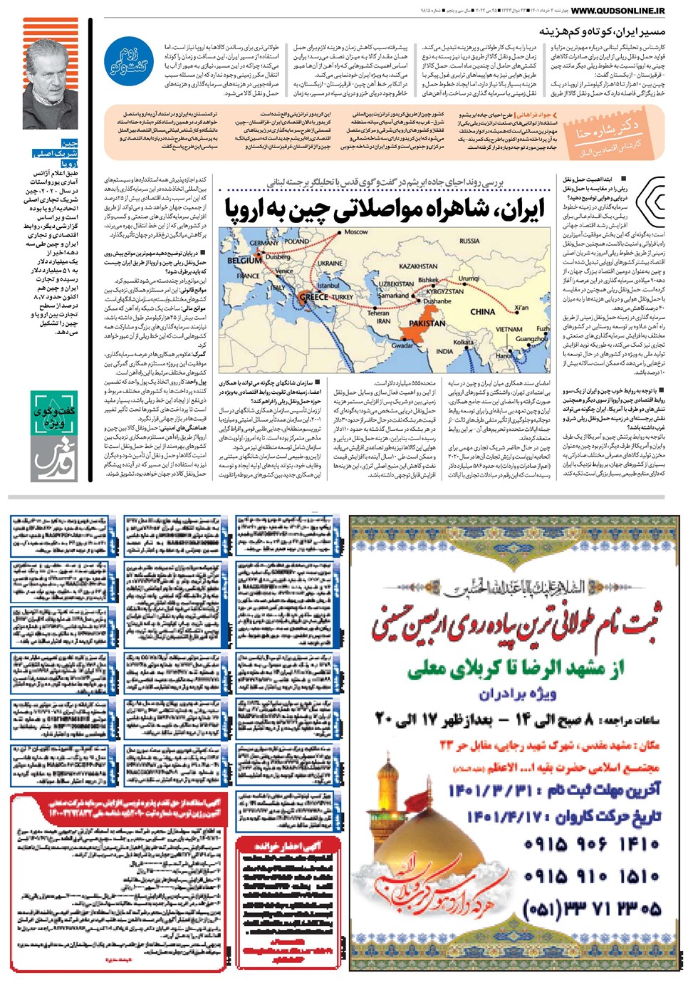 روزنامه تاریخ ۴ خرداد ۱۴۰۱