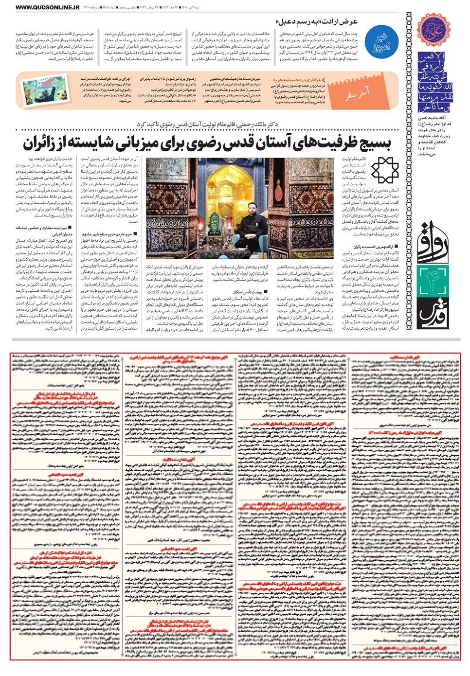 روزنامه تاریخ ۲ مهر ۱۴۰۱