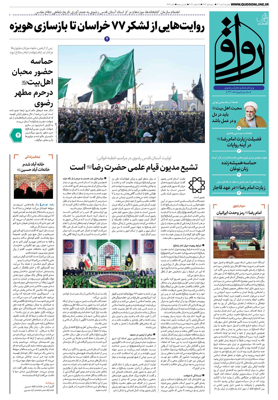 روزنامه تاریخ ۶ مهر ۱۴۰۱