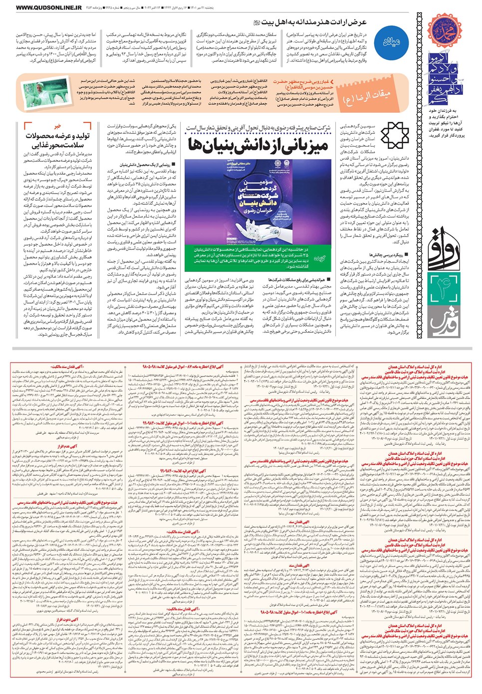 روزنامه تاریخ ۲۱ مهر ۱۴۰۱