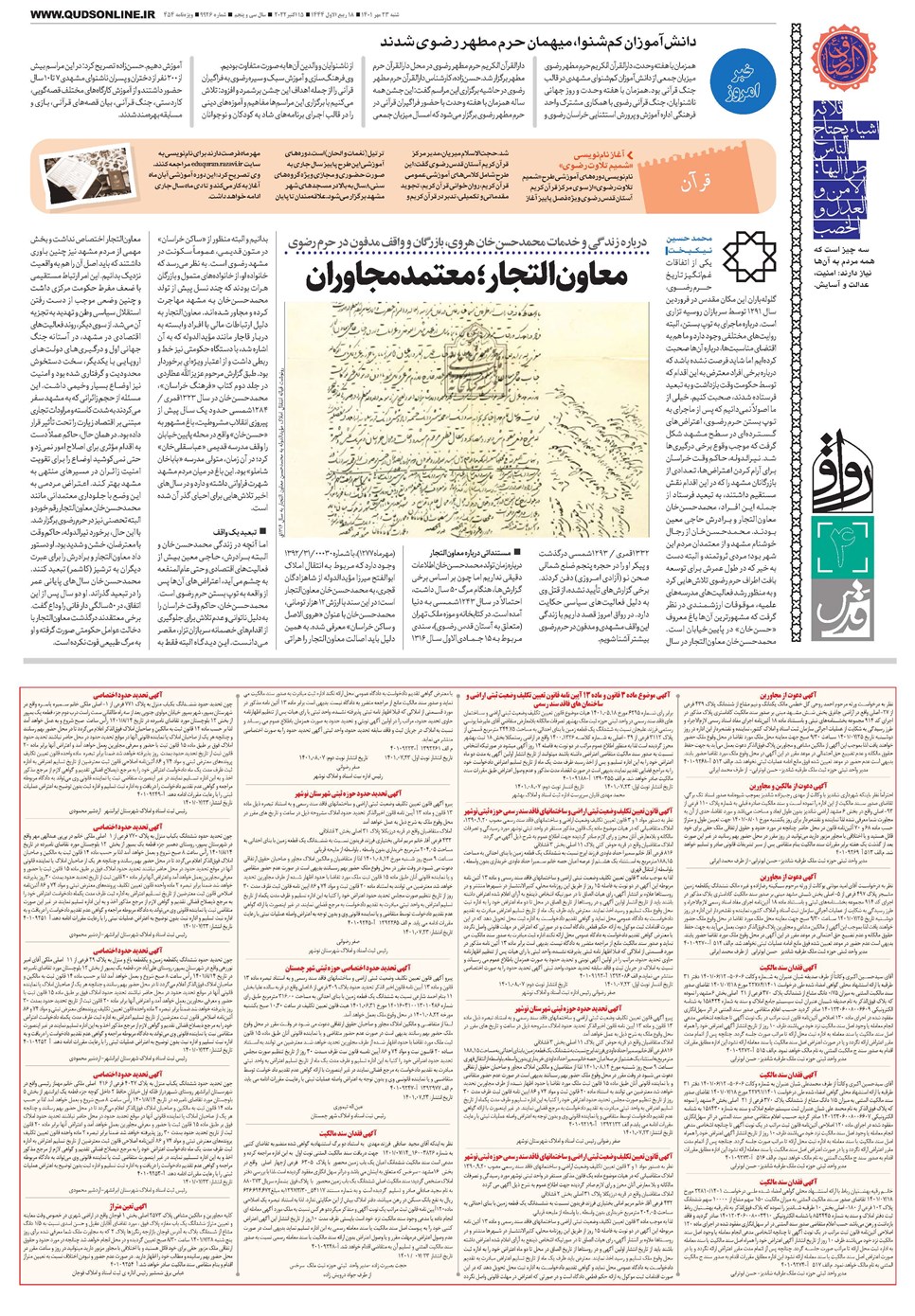 روزنامه تاریخ ۲۳ مهر ۱۴۰۱
