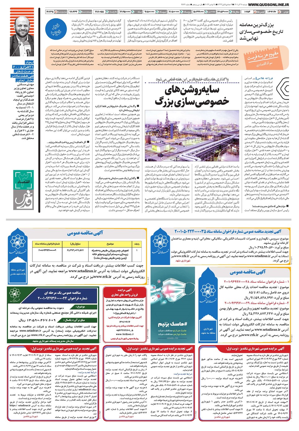 روزنامه تاریخ ۷ آذر ۱۴۰۱