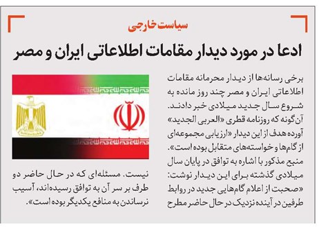  ادعا در مورد دیدار مقامات اطلاعاتی ایران و مصر